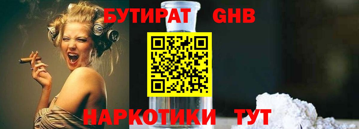 Бутират 99%  Бутират  Вышний Волочёк  Вход с VPN 