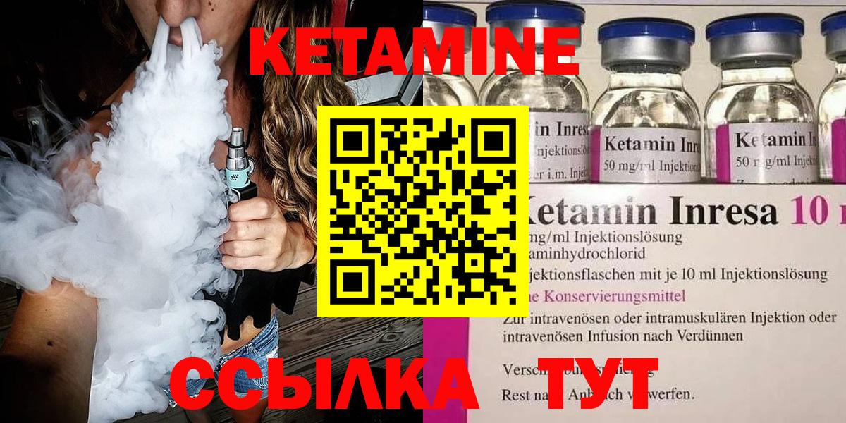 Кетамин ketamine Вышний Волочёк