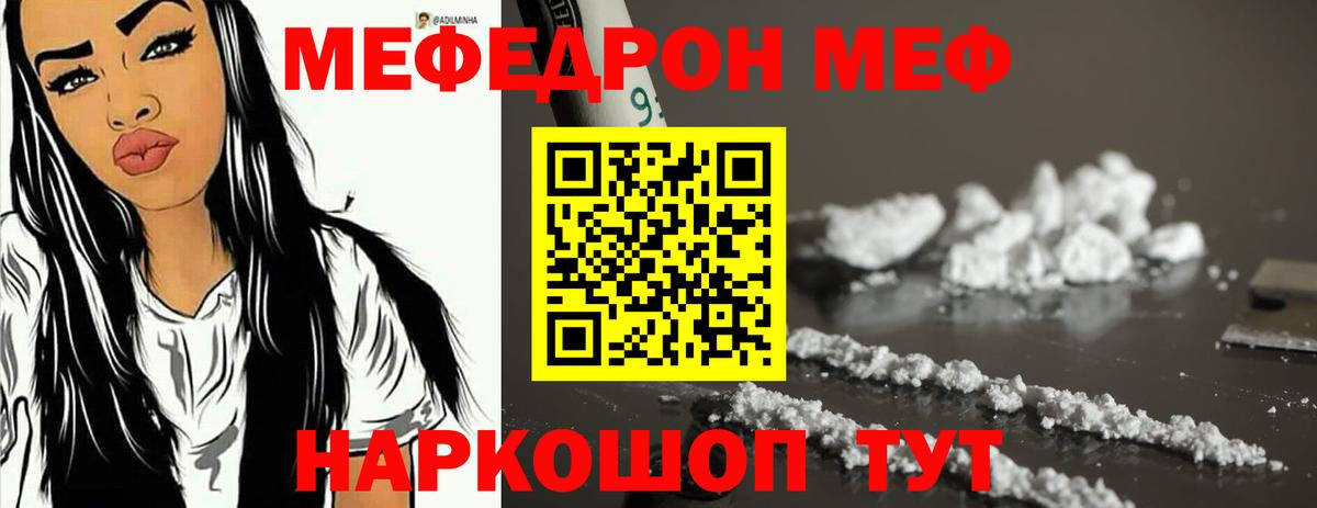 Меф Вышний Волочёк