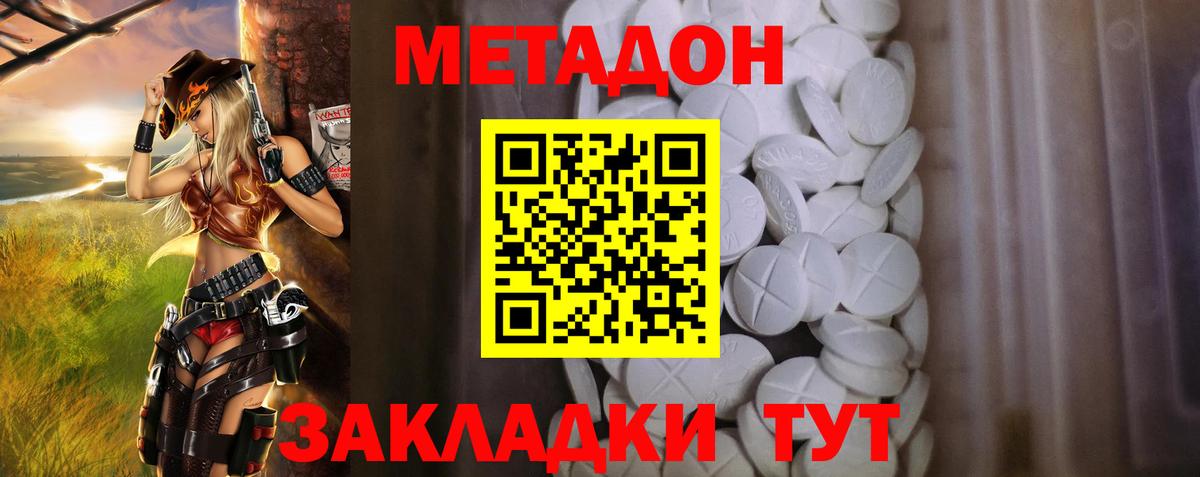 Вышний Волочёк  МЕТАДОН кристалл  Вход с VPN 
