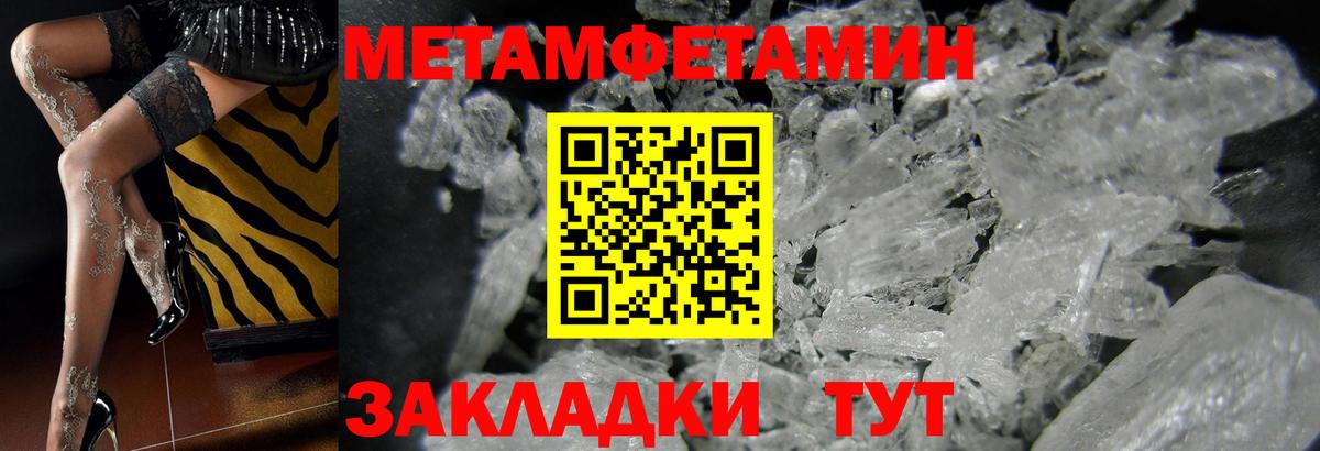Метамфетамин кристалл Вышний Волочёк