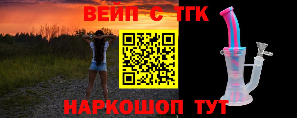 наркота  Вход с VPN  Вышний Волочёк  ТГК жижа 